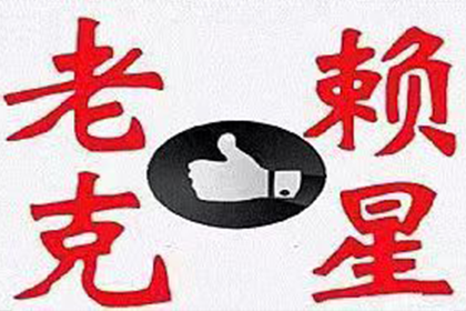 违约欠款合同能否追回所涉物品？