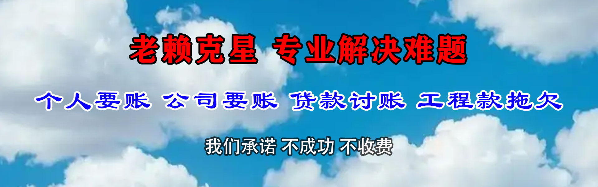 相山讨账公司