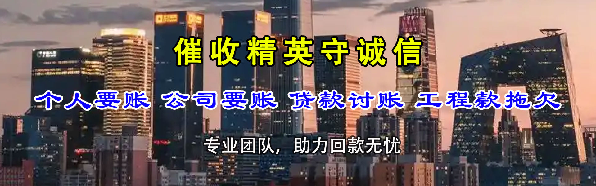 相山讨账公司