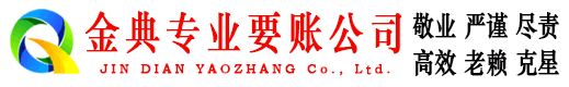 相山讨账公司